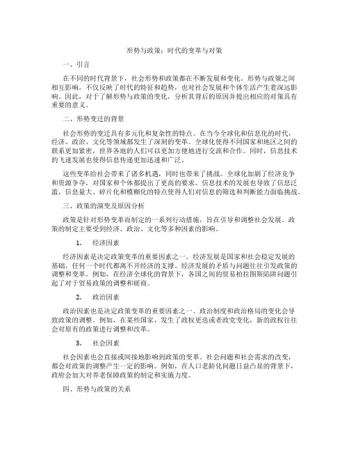 形势与政策800字论文