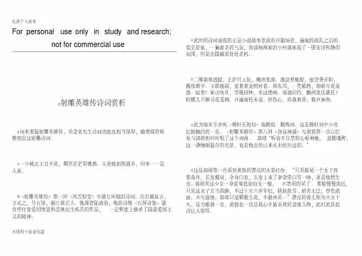 射雕英雄传诗词赏析
