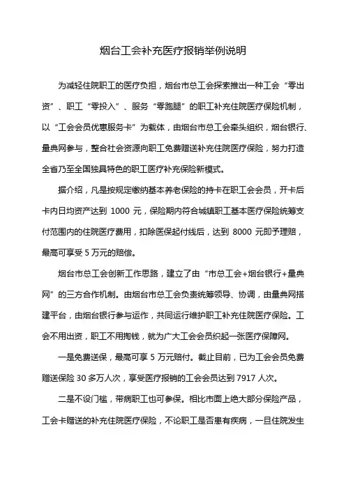 烟台工会补充医疗报销举例说明