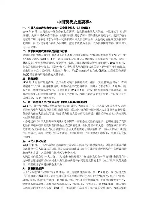 中国现代史重要事件