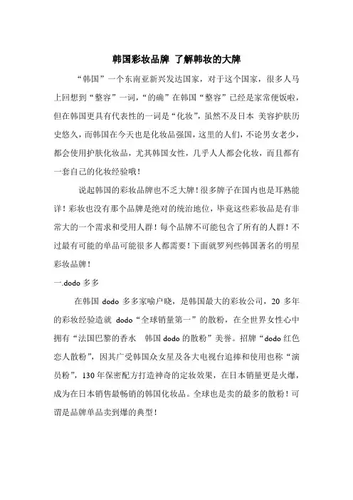 韩国彩妆品牌-十大品牌排行.doc