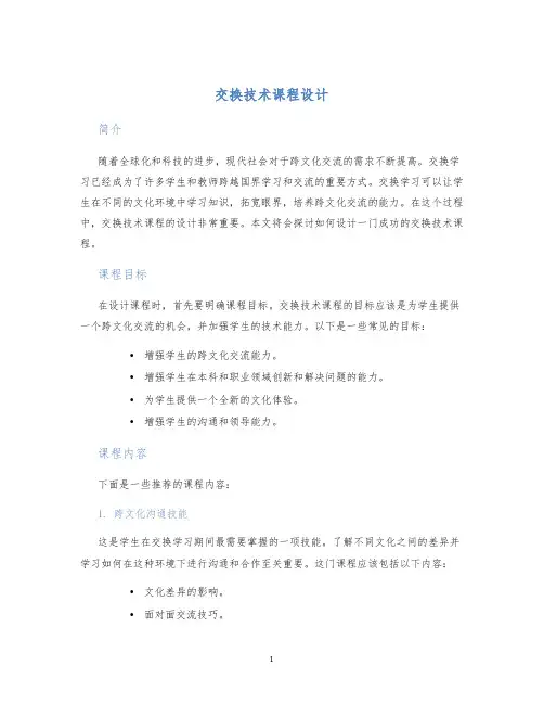 交换技术课程设计