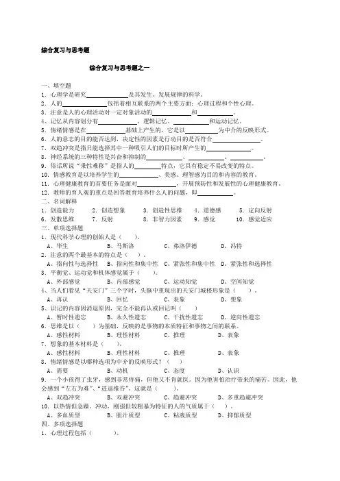 心理学概论--课后综合复习与思考题