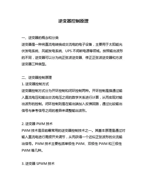 逆变器控制原理