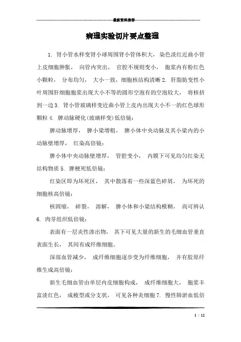 病理实验切片要点整理