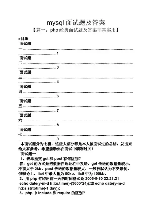mysql面试题及答案