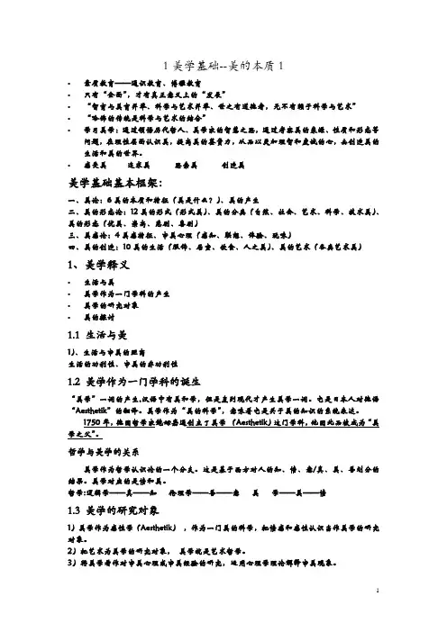 美学基础