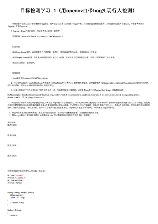 目标检测学习_1（用opencv自带hog实现行人检测）