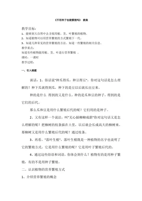 不用种子也能繁殖,吗