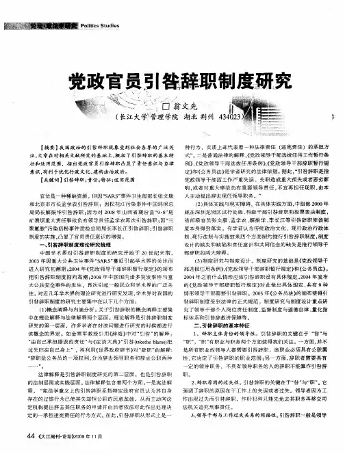 党政官员引咎辞职制度研究
