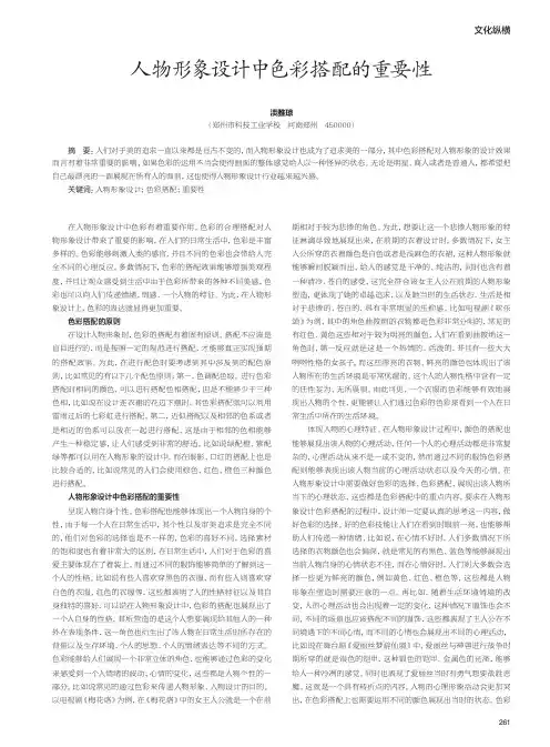 人物形象设计中色彩搭配的重要性