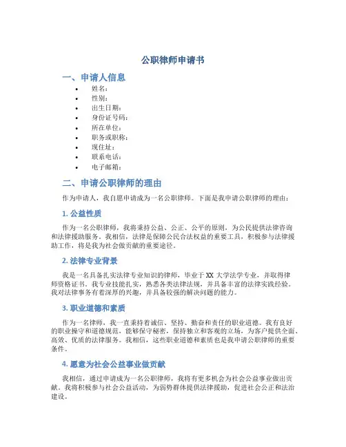 公职律师申请书