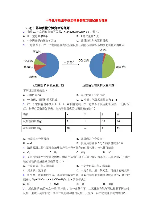 中考化学质量守恒定律易错复习测试题含答案