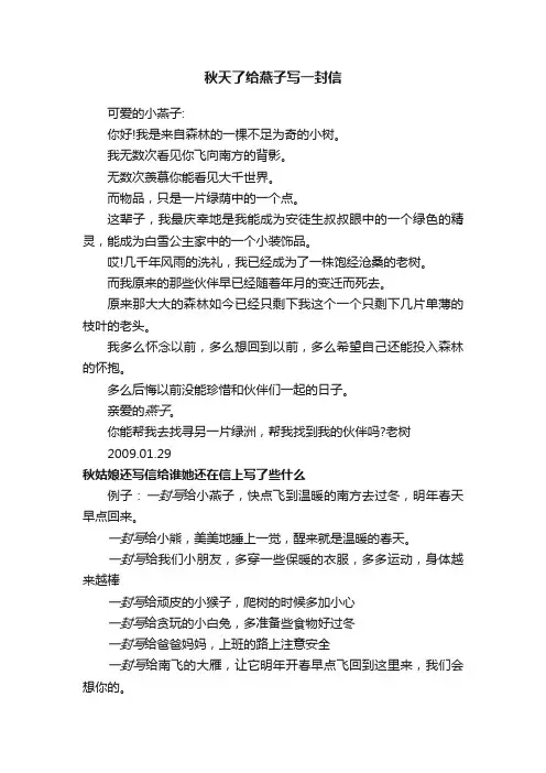 秋天了给燕子写一封信