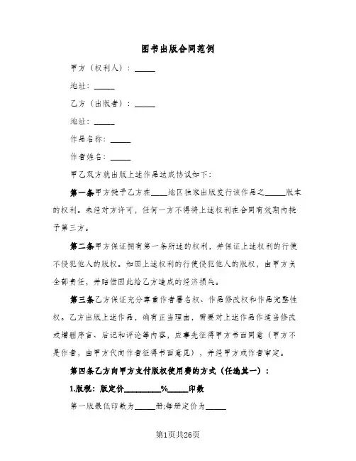 图书出版合同范例(八篇)