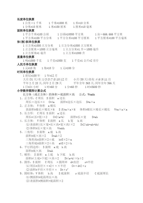 小学数学长度单位换算、定律公式