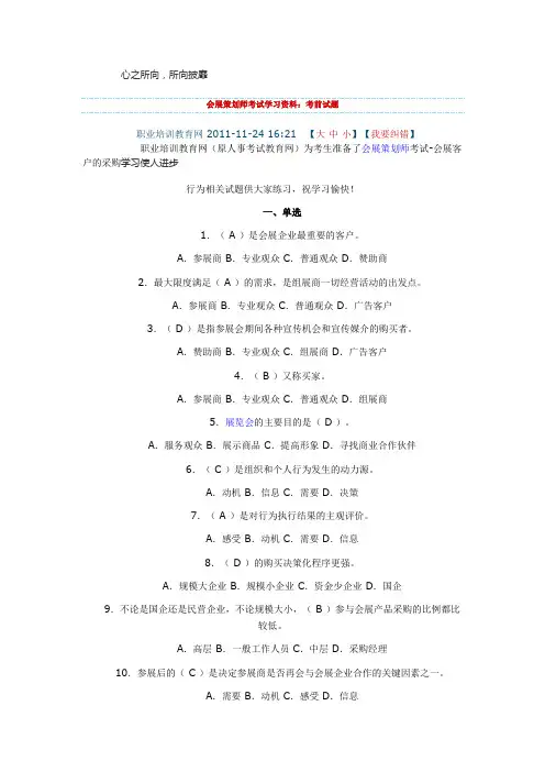会展策划师考试学习资料