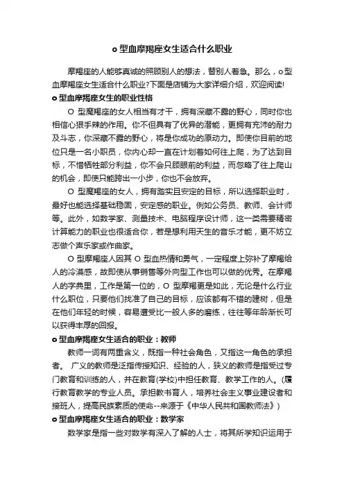 o型血摩羯座女生适合什么职业