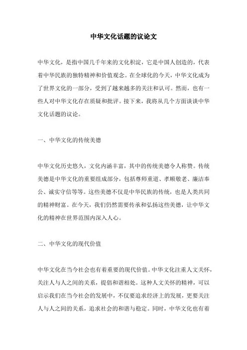 中华文化话题的议论文