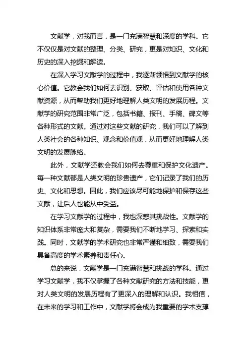 对文献学的认识和感悟