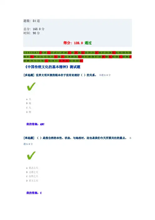 中国传统文化的基本精神测试题答案汇总