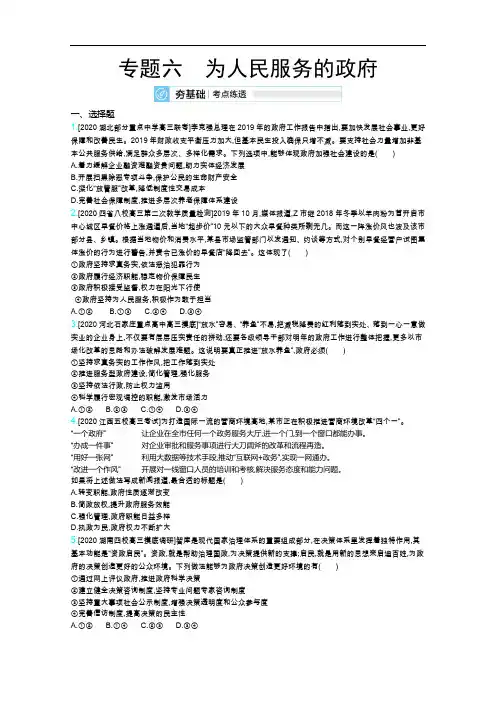 新高考版高考政治一轮复习训练：专题六 为人民服务的政府