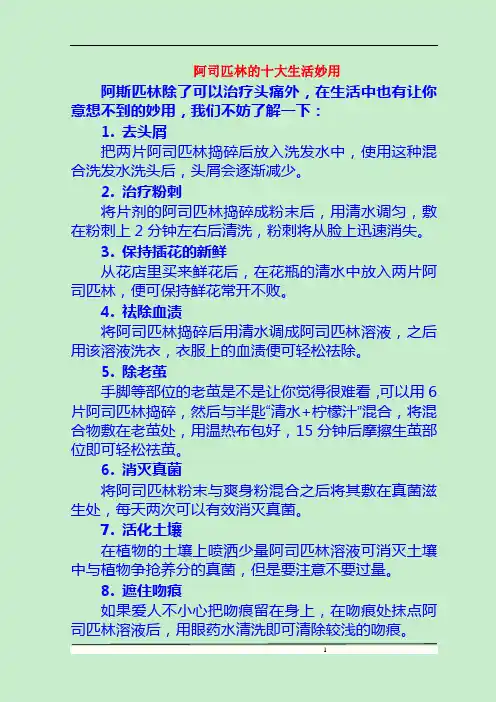 阿司匹林的十大生活妙用