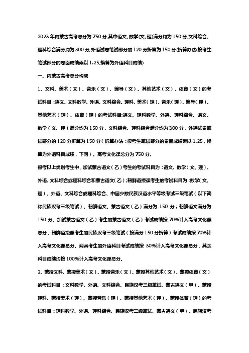 内蒙古高考分数英语乘1.25