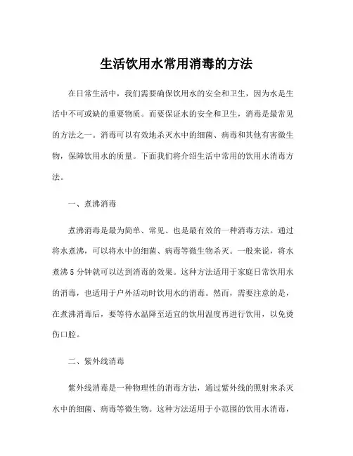 生活饮用水常用消毒的方法