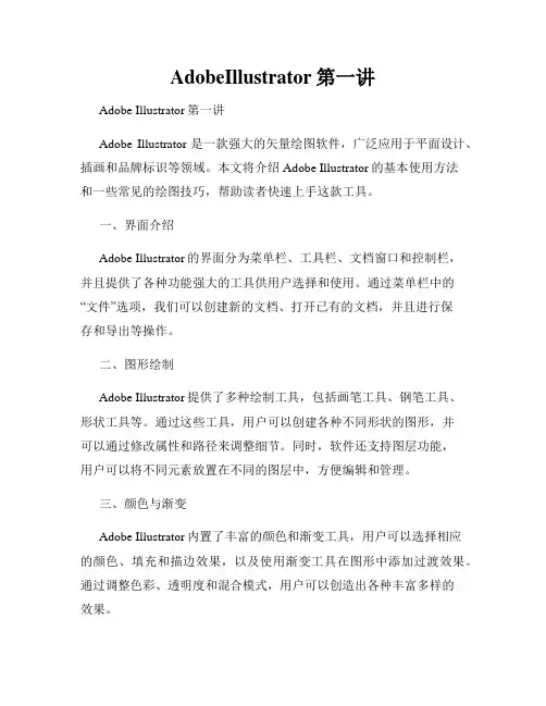 AdobeIllustrator第一讲