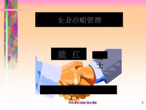 企业战略管理培训讲义(PPT190张)
