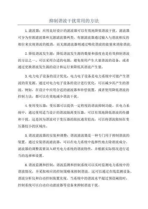 抑制谐波干扰常用的方法