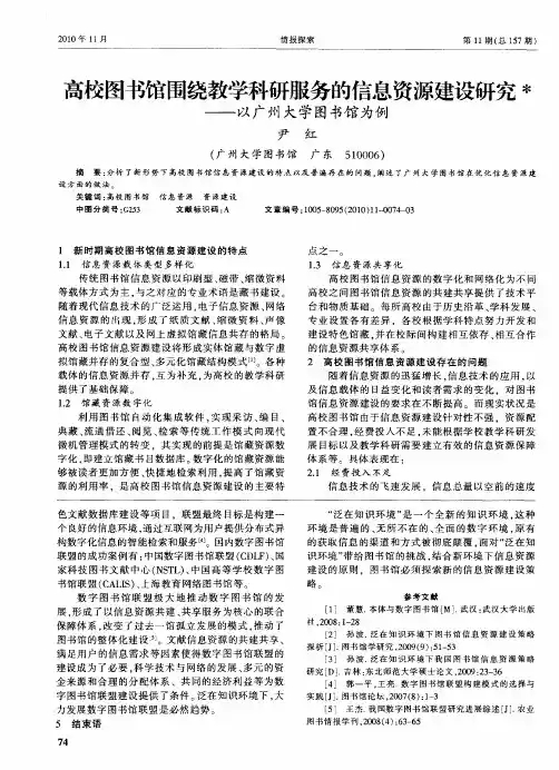 高校图书馆围绕教学科研服务的信息资源建设研究——以广州大学图书馆为例