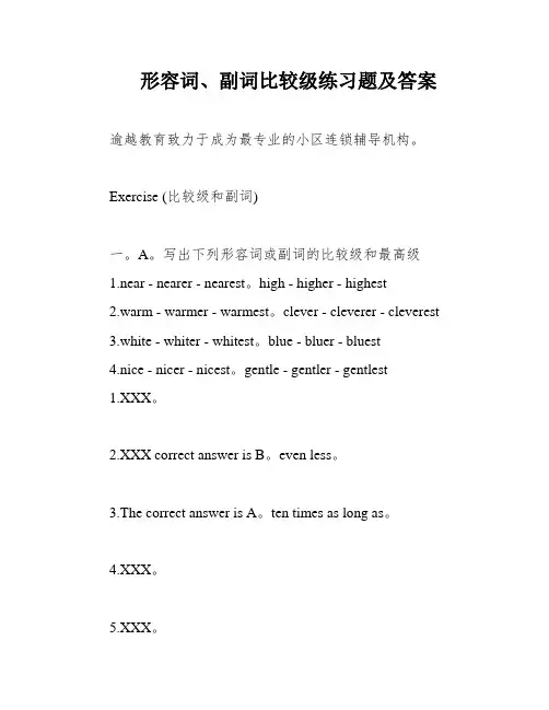 形容词、副词比较级练习题及答案