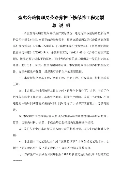 (整理)公路养护定额(-3-10)