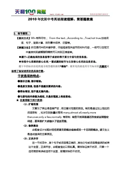 2010年沈阳中考英语阅读理解、简答题教案