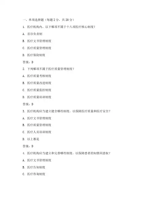十八项医疗核心制度考试试题及答案