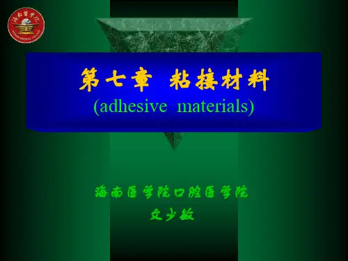 口腔材料学