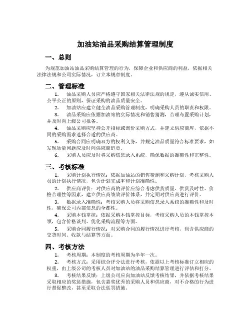加油站油品采购结算管理制度