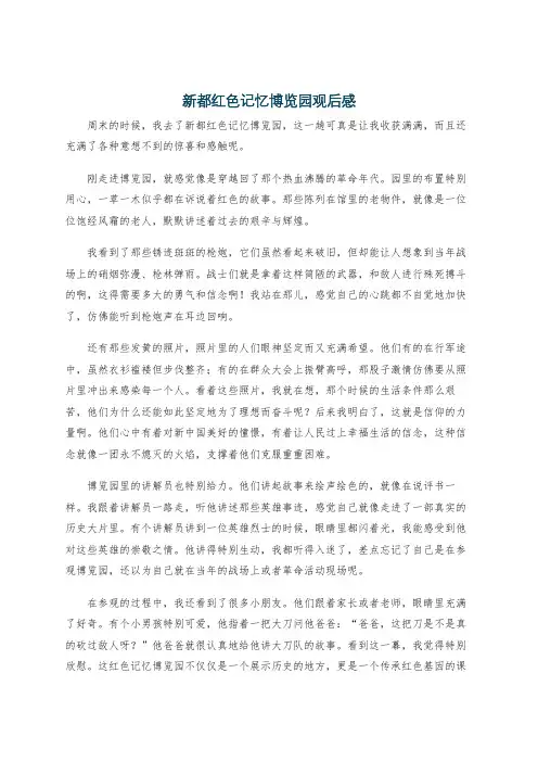 新都红色记忆博览园观后感