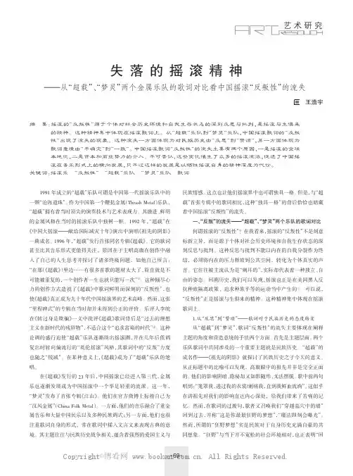 失落的摇滚精神