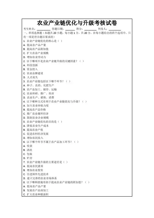 农业产业链优化与升级考核试卷