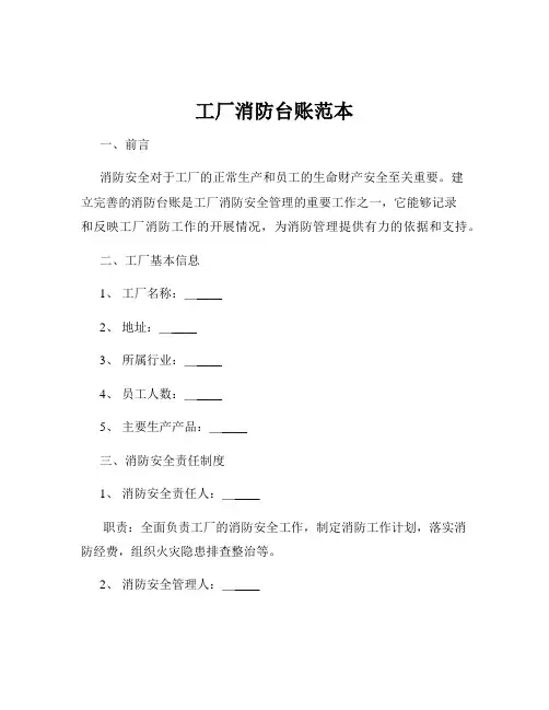 工厂消防台账范本
