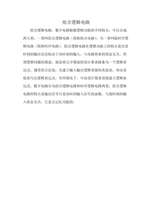 组合逻辑电路