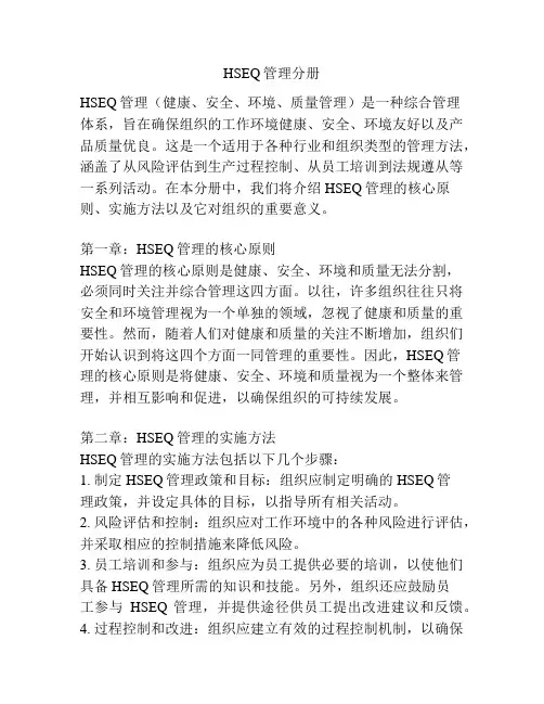 HSEQ管理分册