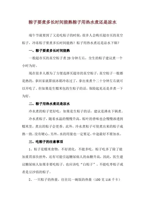 粽子要煮多长时间能熟 粽子用热水煮还是凉水