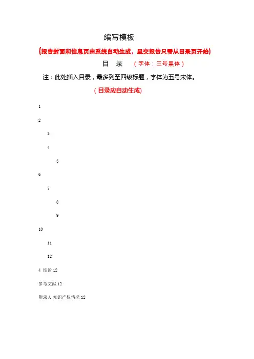 科技报告模板