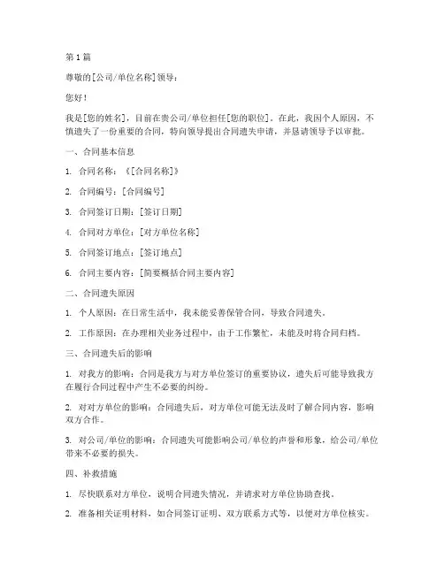合同遗失申请书(3篇)