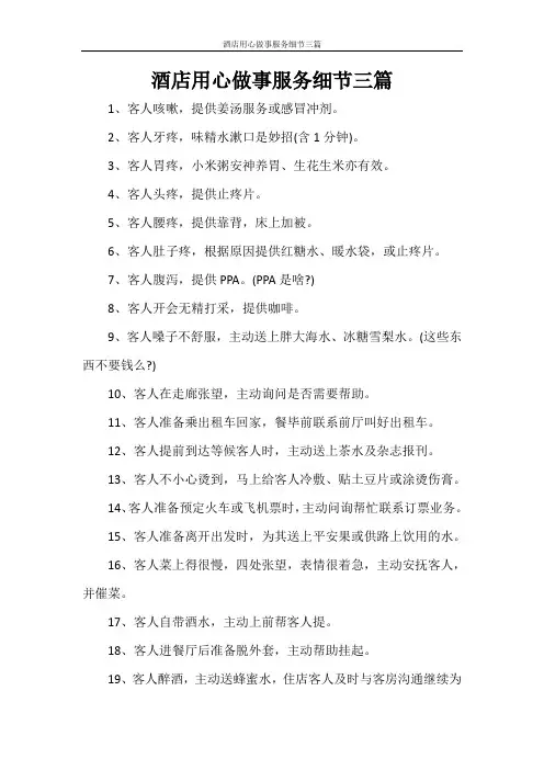 酒店用心做事服务细节三篇
