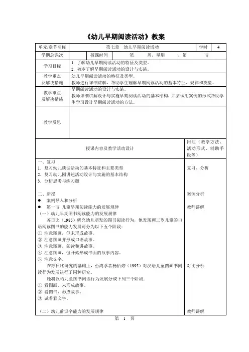 《幼儿早期阅读活动》教案